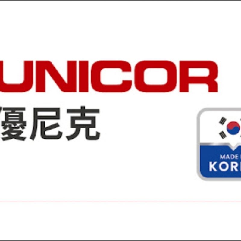 UNICOR 優尼克